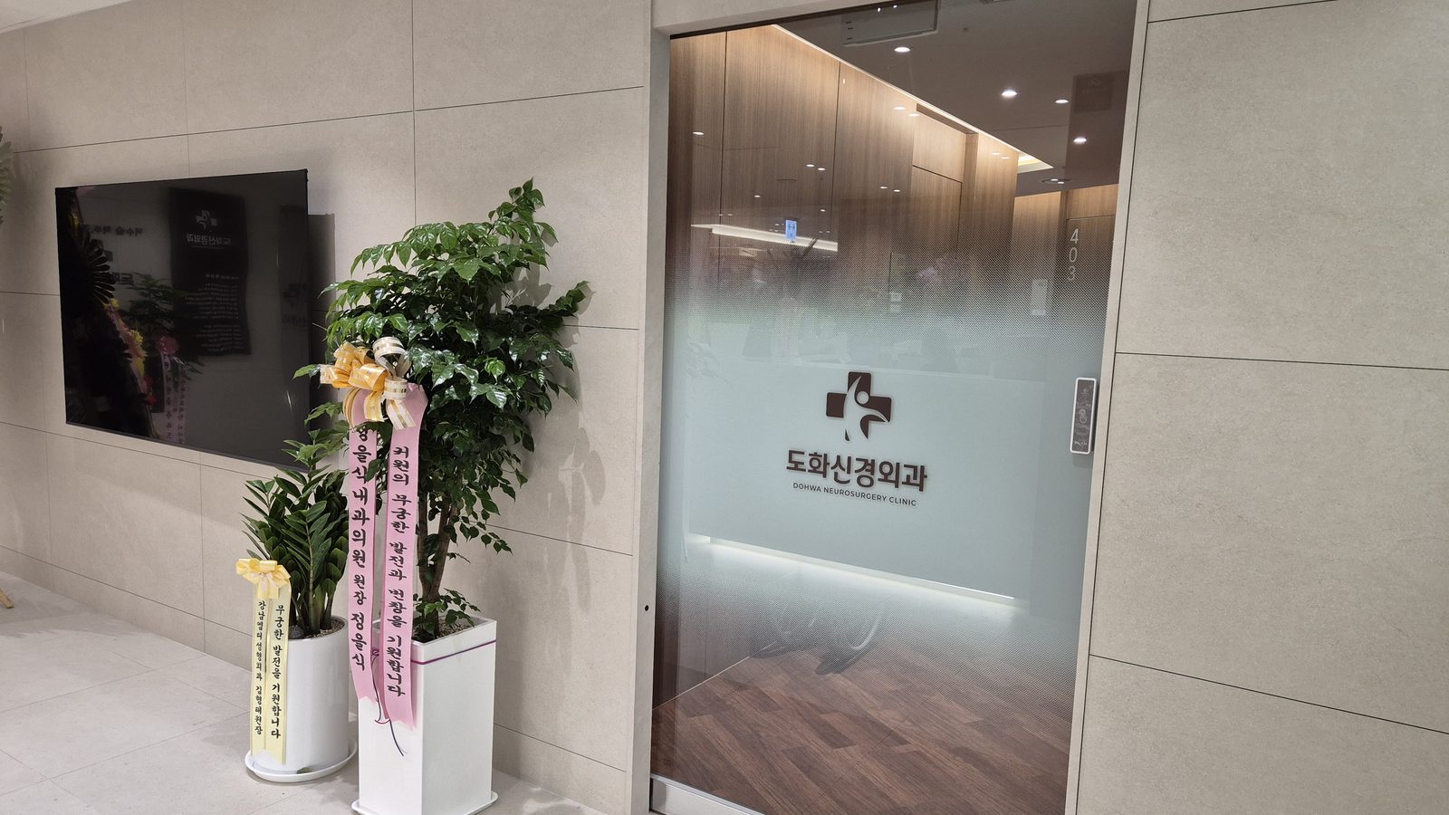 도화신경외과 입원병동 입구