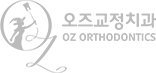 오즈치과 로고